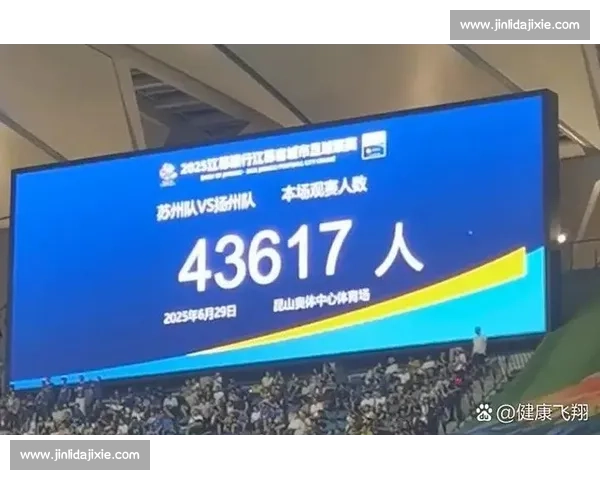 苏超单场观众破 4 万！昆山奥体见证江南德比，17 岁高中生 78 秒闪电破门梅开二度